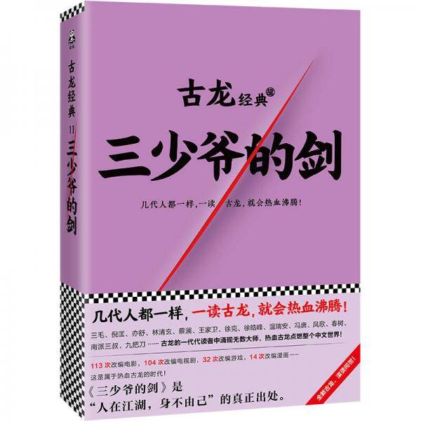 三少爷的剑