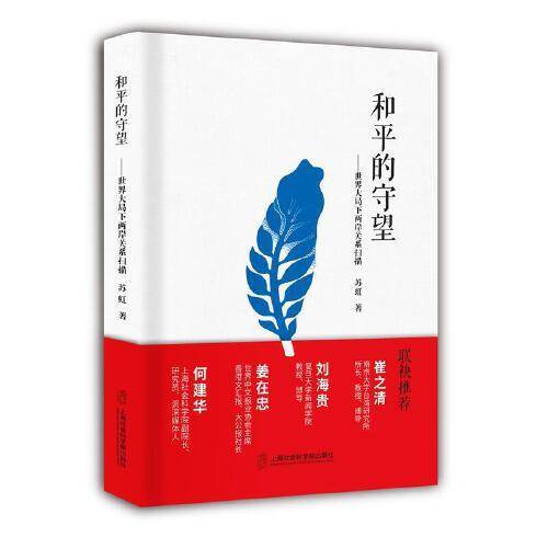 和平的守望――世界大局下两岸关系扫描