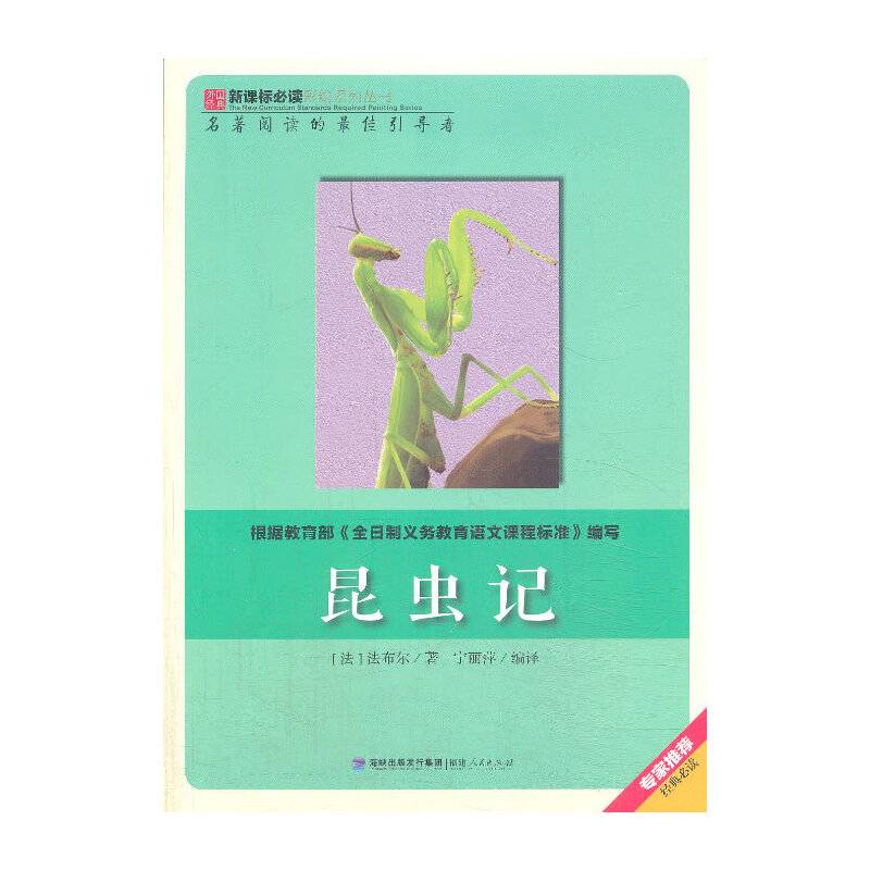 昆虫记