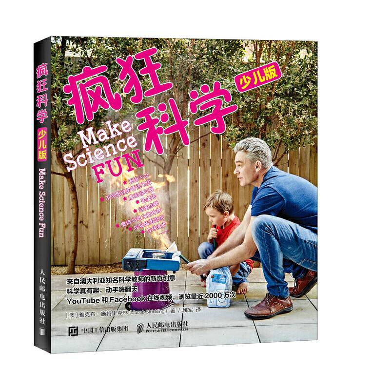 疯狂科学 少儿版