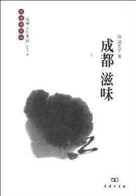 成都滋味