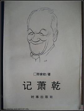 记萧乾