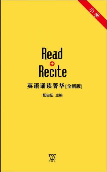 英语诵读菁华 小学卷（音频二维码扫描）