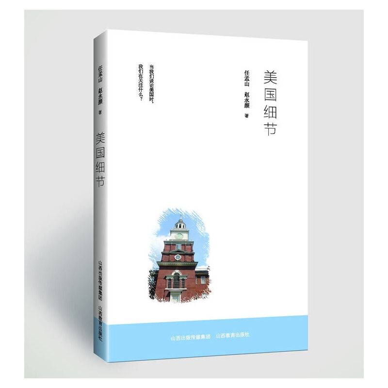 美国细节