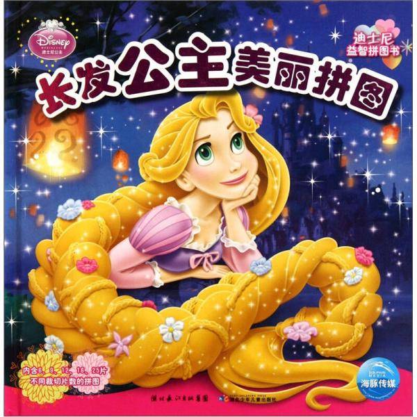 迪士尼益智拼图书