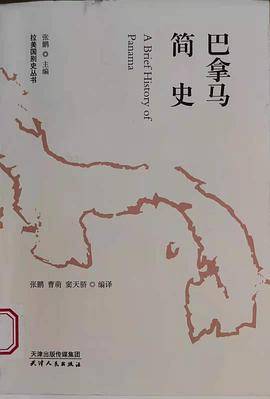巴拿马简史