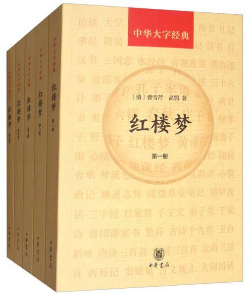 红楼梦