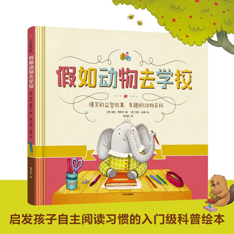 假如动物去学校