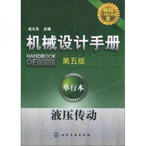 机械设计手册