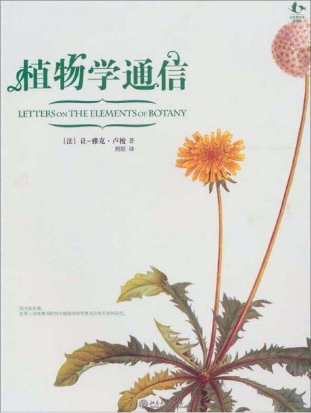 植物学通信