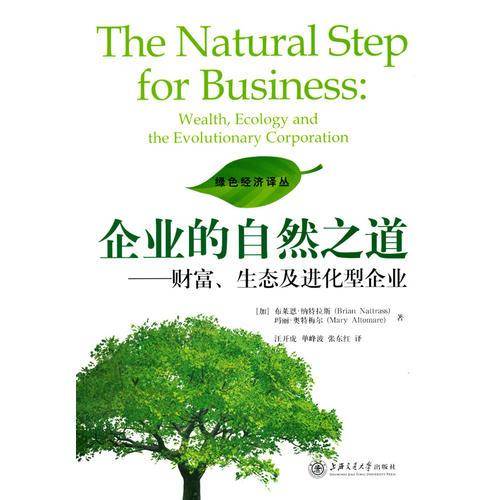 企业的自然之道