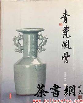 青瓷风骨