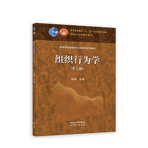 组织行为学