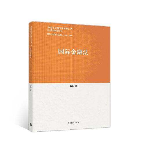 国际金融法