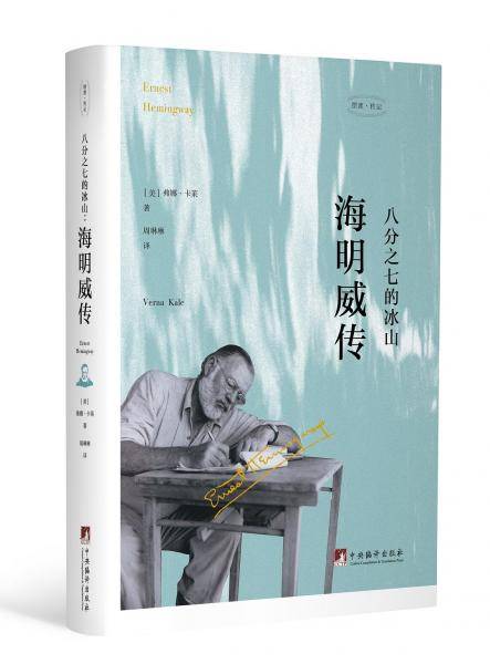 欧内斯特・海明威