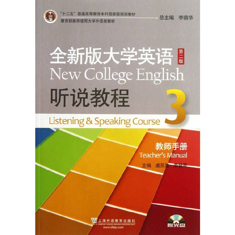 上海外教.全新版大学英语