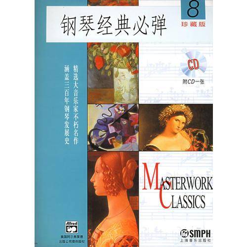 钢琴经典必弹。8