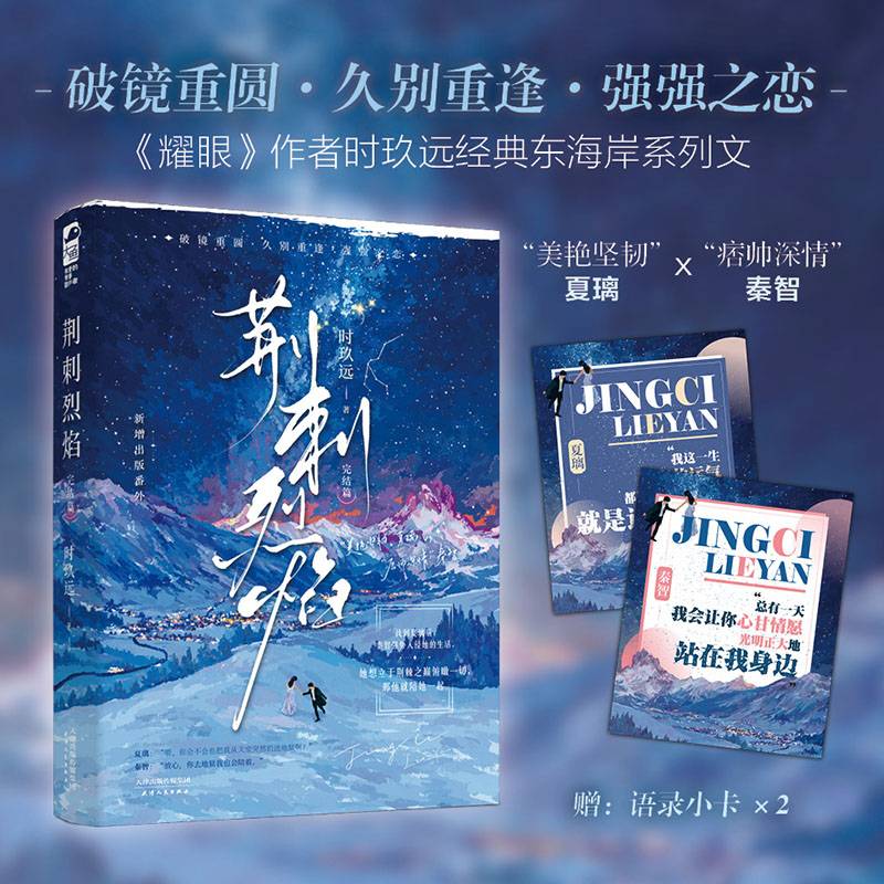 荆刺烈焰 2