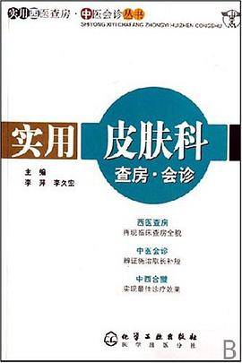 实用皮肤科查房.会诊