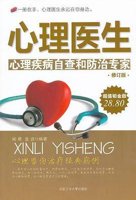 心理医生