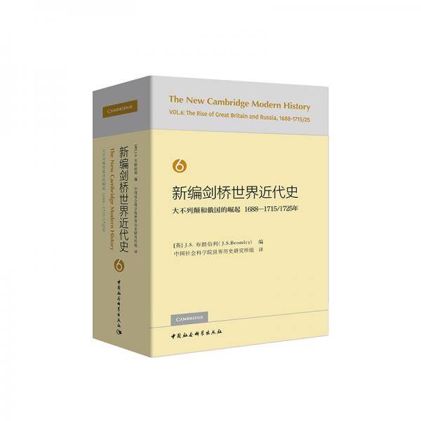 新编剑桥世界近代史（第6卷）