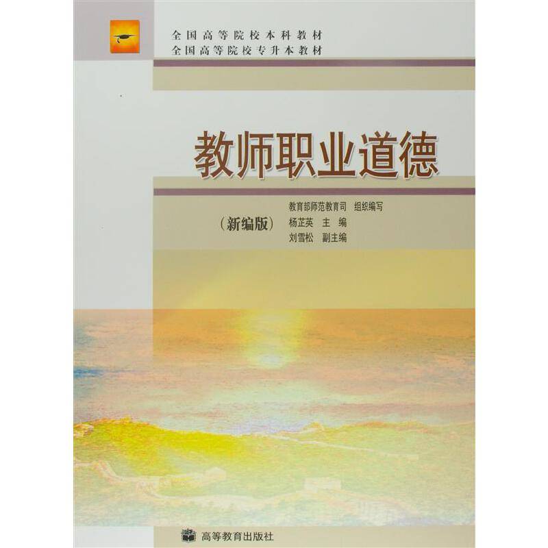 教师职业道德