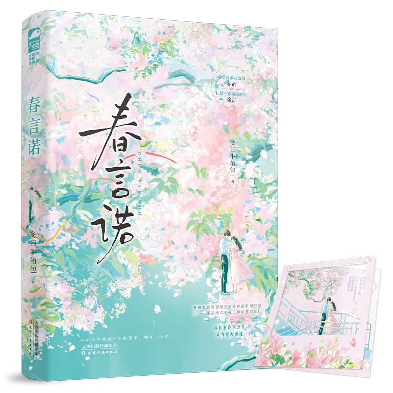 春言诺