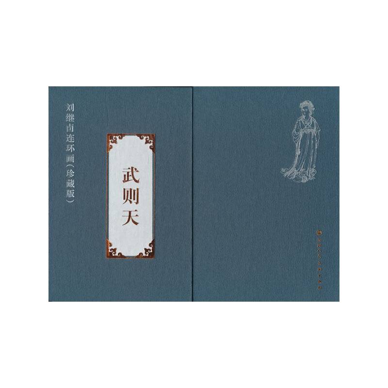 武则天