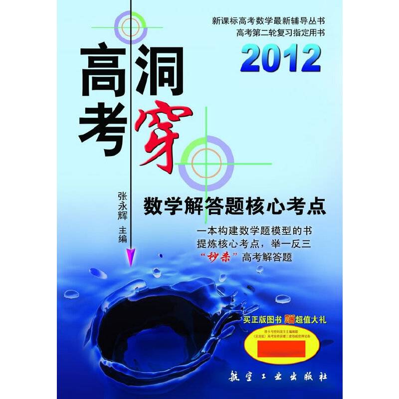 《洞穿高考  数学解答题核心考点》