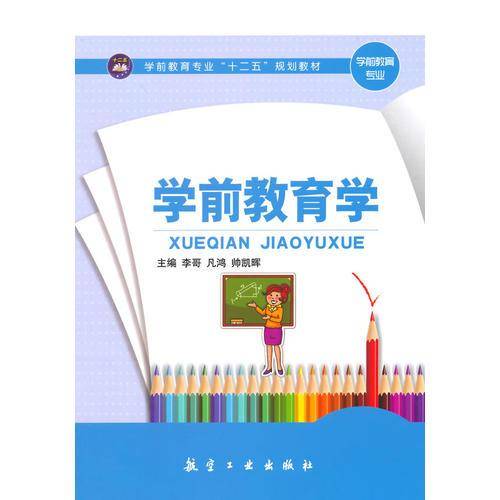 学前教育学
