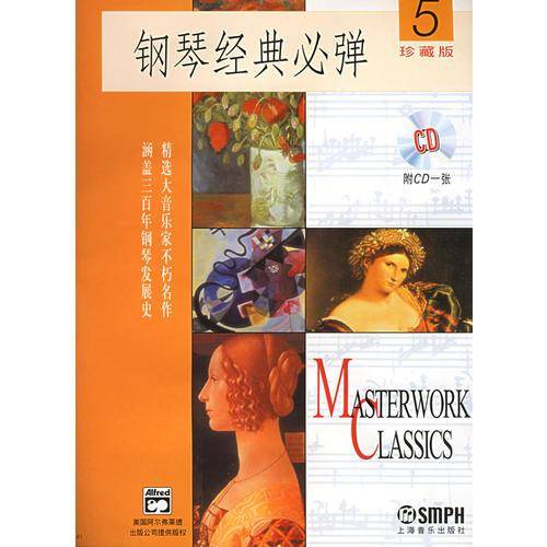 钢琴经典必弹.5