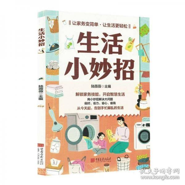 生活小妙招