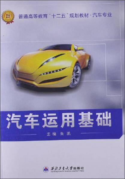汽车运用基础