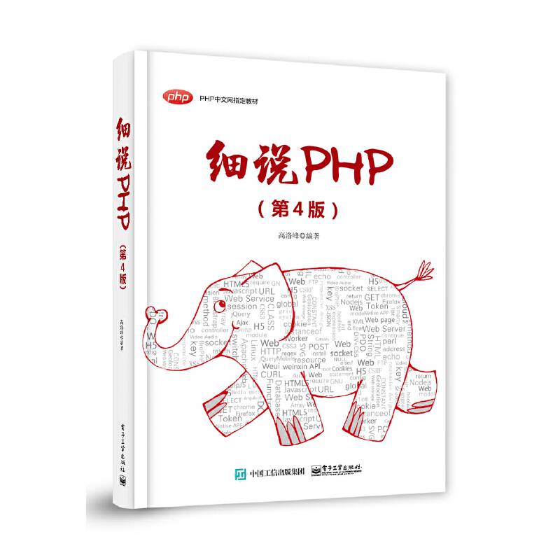 细说PHP