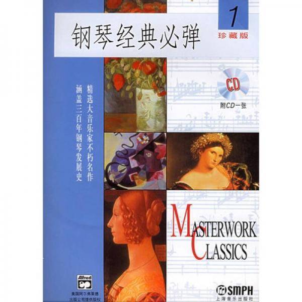 钢琴经典必弹.1