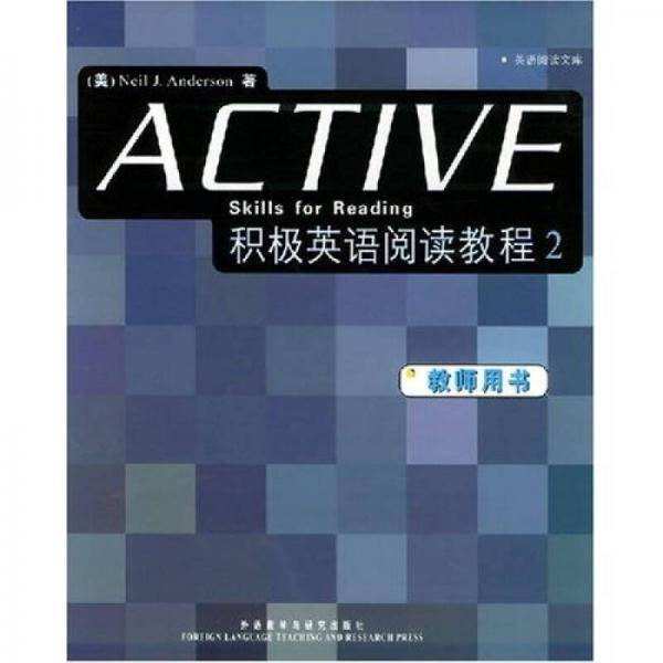 积极英语阅读教程