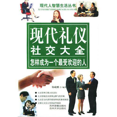现代智慧生活丛书