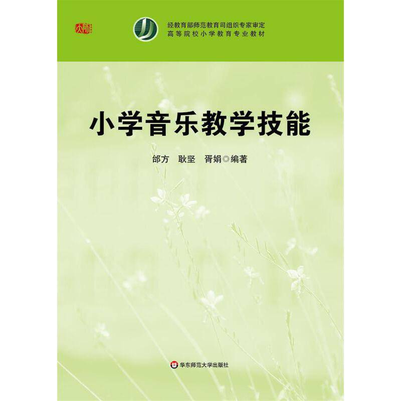 小学音乐教学技能