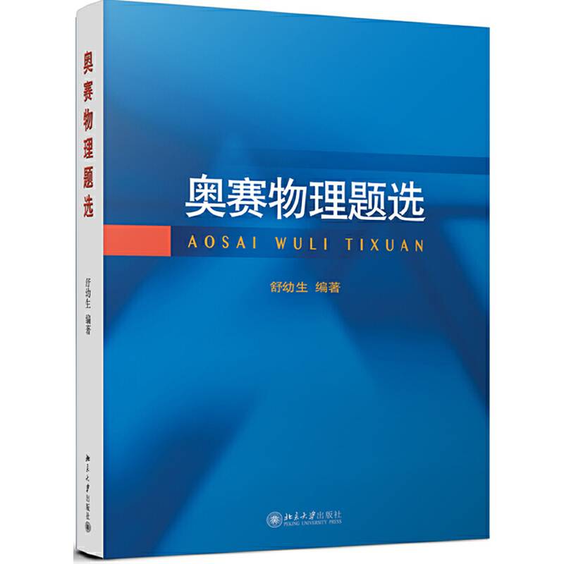 奥赛物理题选