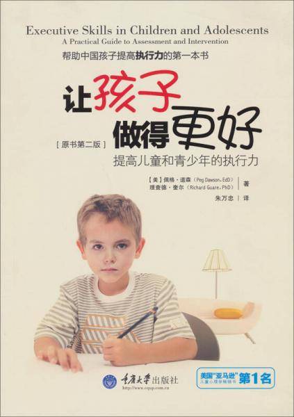让孩子做得更好