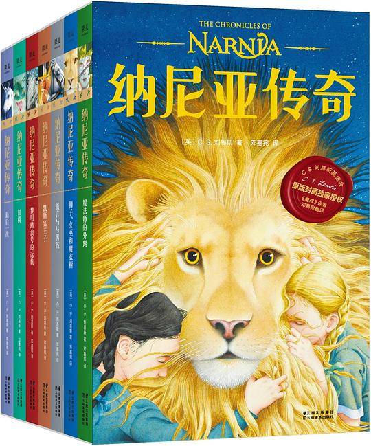 纳尼亚传奇