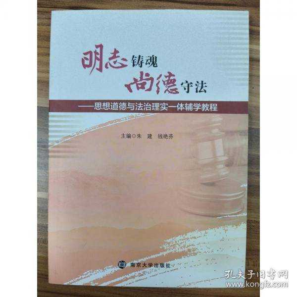 明志铸魂尚德守法