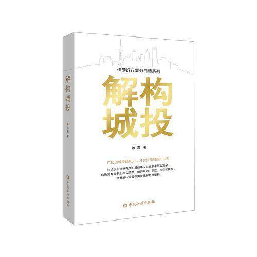 解构城投