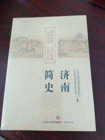 济南简史