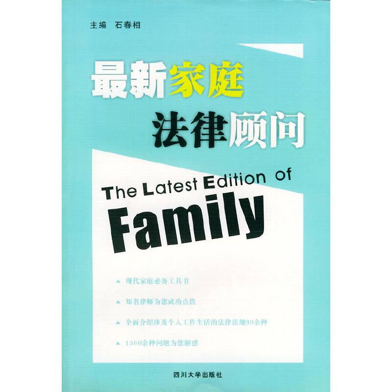 家庭法律顾问