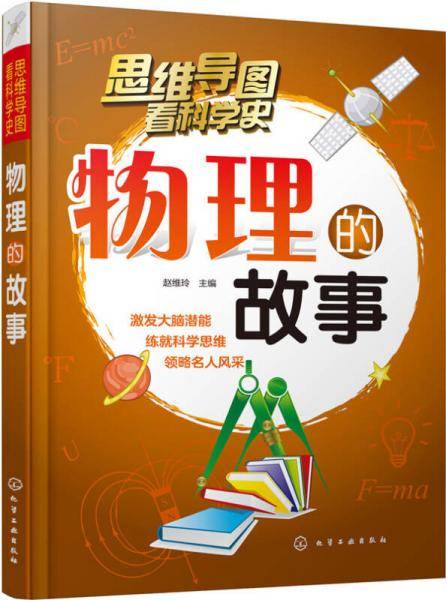 物理的故事