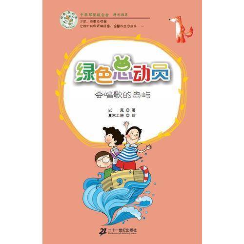 绿色总动员