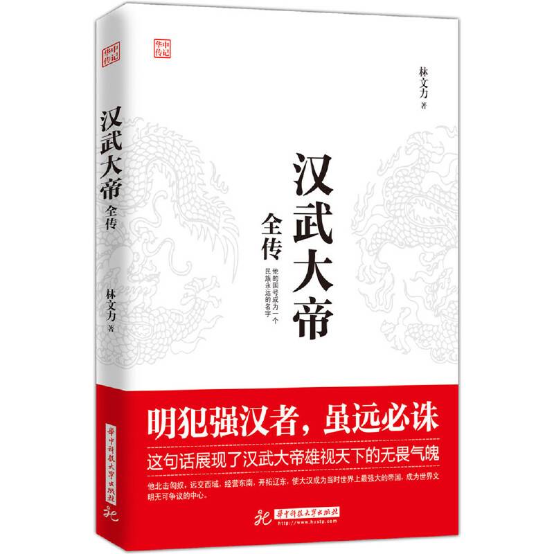 汉武大帝全传