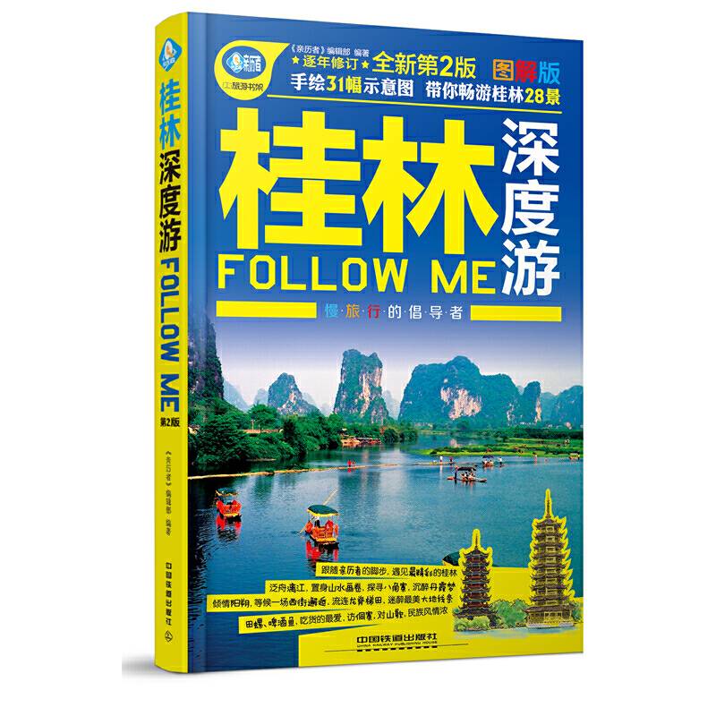 桂林深度游Follow Me