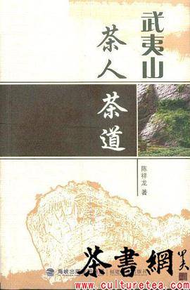 武夷山茶人茶道